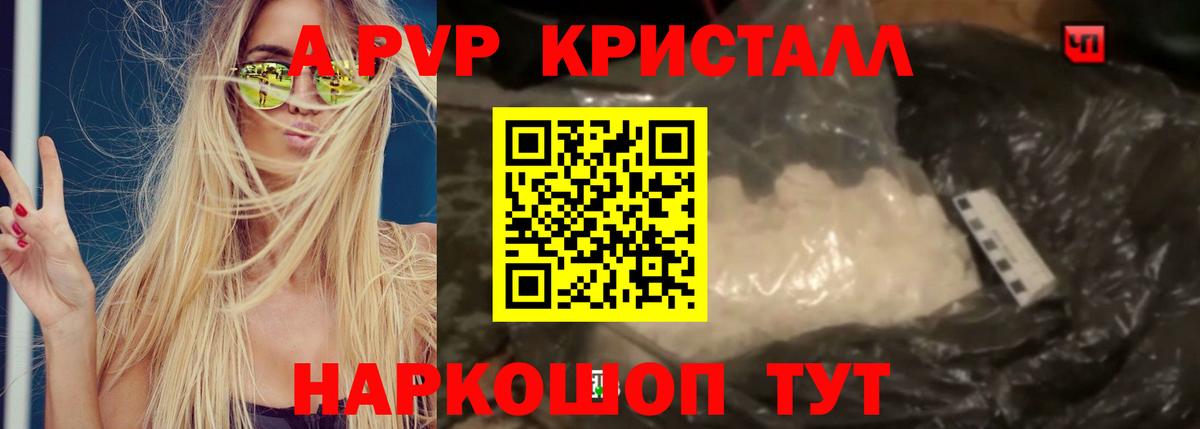 A-PVP крисы CK Мелеуз