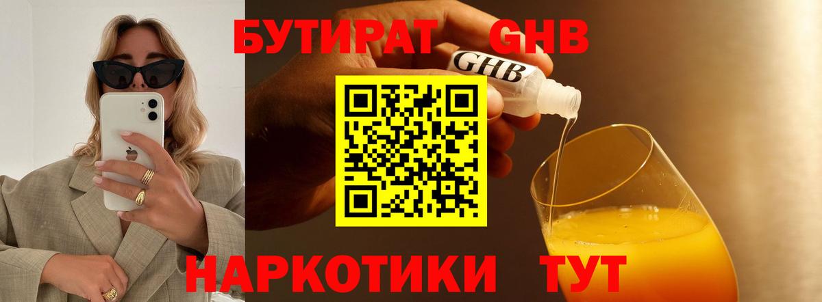 Бутират Butirat  Бутират  Мелеуз  Вход с VPN 