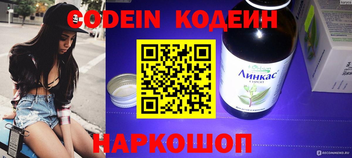 Мелеуз  Кодеин Purple Drank  Вход с VPN  Кодеин Purple Drank 