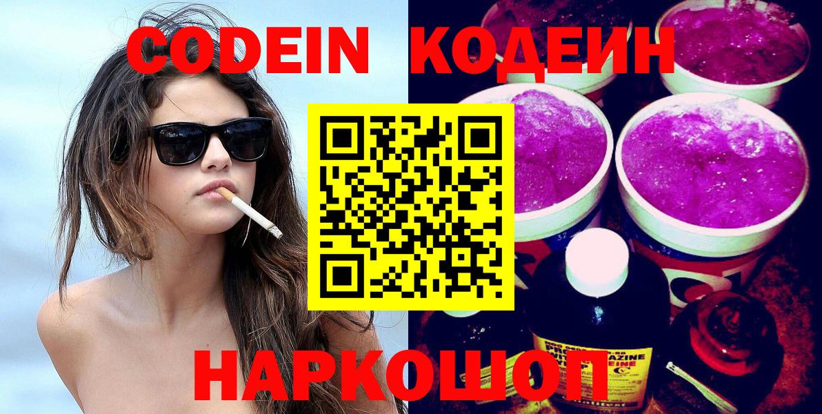 Кодеин напиток Lean (лин) Мелеуз