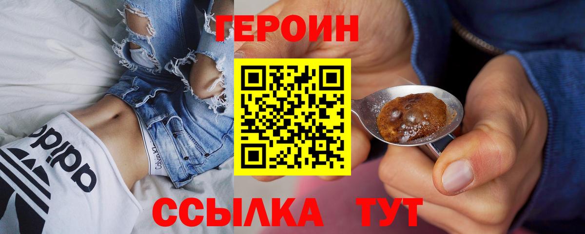 ГЕРОИН герыч  Героин  Мелеуз  Вход с VPN 