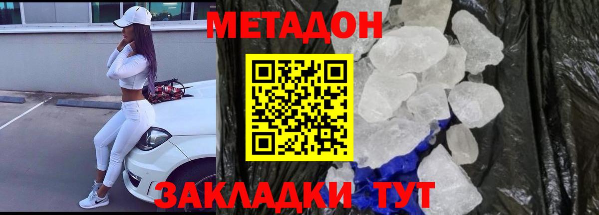 Метадон кристалл Мелеуз