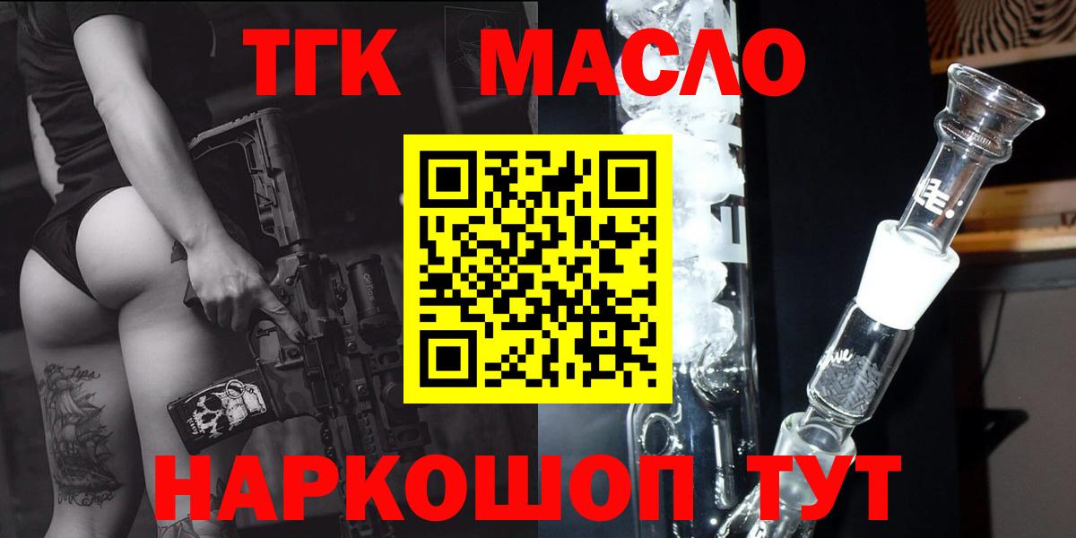 ТГК гашишное масло Мелеуз